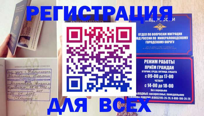 временная регистрация в Нефтекумске