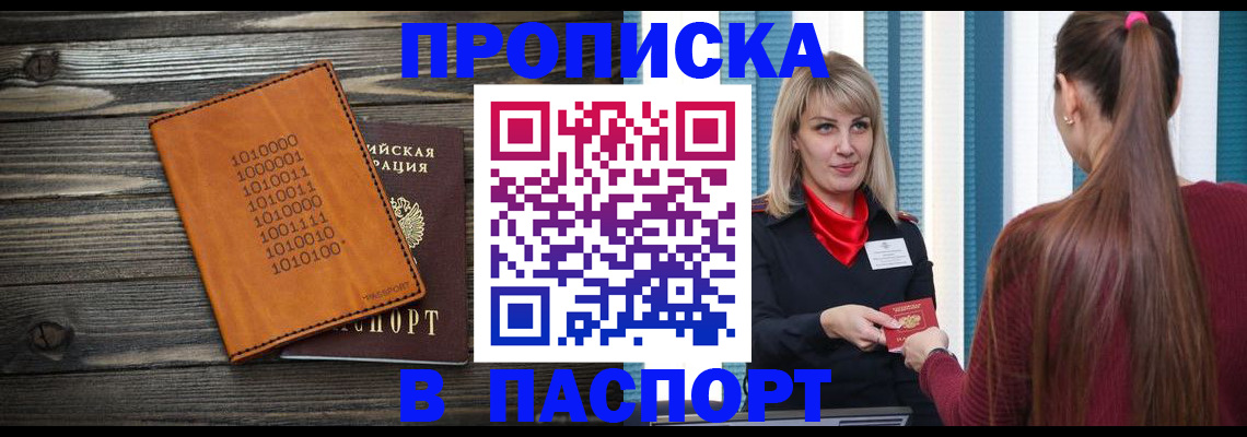 прописка в квартире в Нефтекумске
